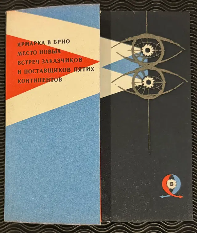 1959 Брошюра брненской международной ярмарки (brochure for the Brno international trade fair)
